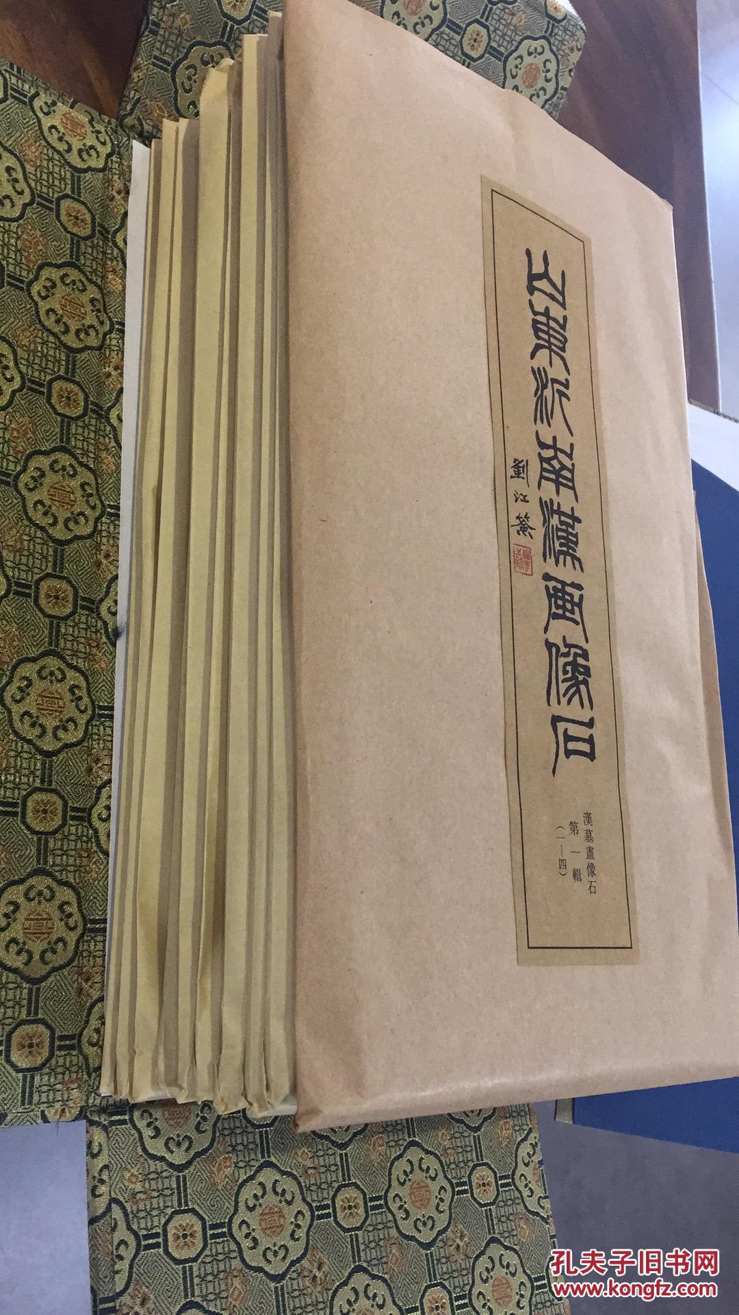 山东沂南汉画像石