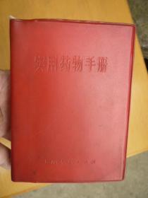 实用药物手册