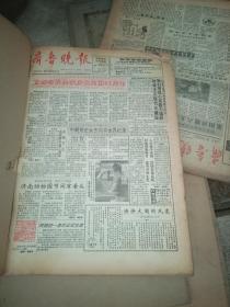 齐鲁晚报（1990年10月合订本）