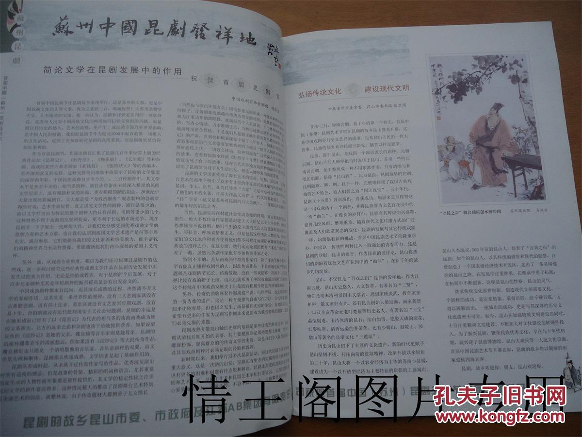 东方戏剧：首届中国（苏州）昆剧艺术节专刊（第一期 · 创刊号 · 库存未阅）