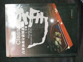 古筝演奏分级精选曲集（下册）