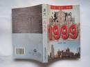 澳门1999 历史·现状·未来（98年1版1印）！