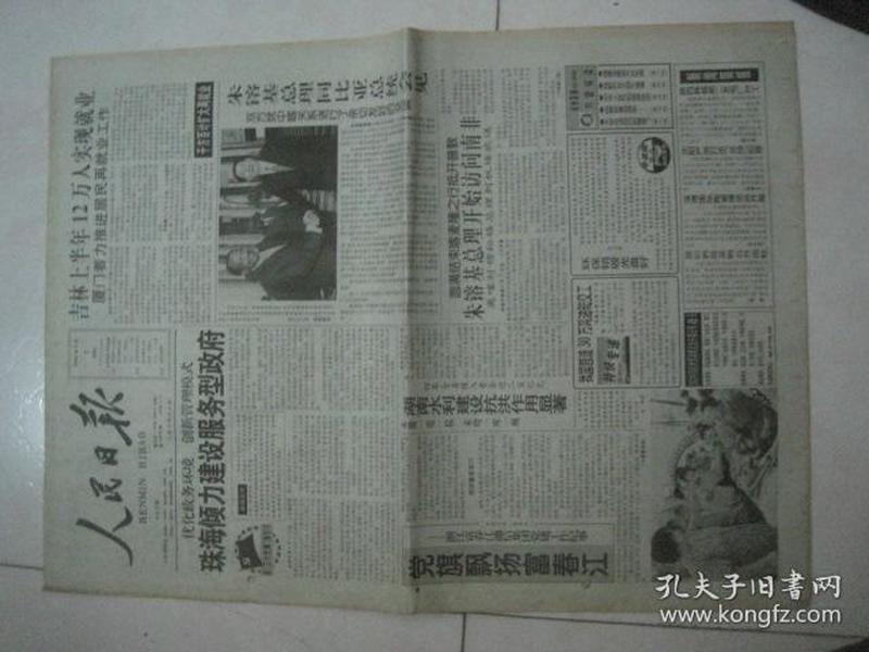 原版报纸：人民日报（2002年9月1日，第19776期，8版全，有订孔）（70130）