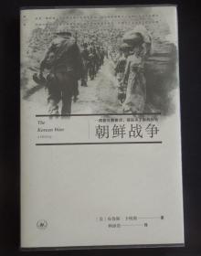 《朝鲜战争》（6折/详见“描述”及图片）