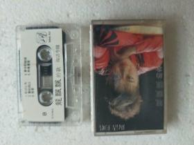 老磁带 陶洁专辑:龙飘飘的歌 1988