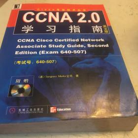 CCNA 2.0学习指南