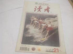 读者2007年21期（封面：婆婆）