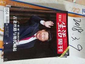 三联生活周刊2015年48期   ‘一带一路’背后的大国战略古老丝路与现代崛起