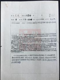 艾炎（文誉扬·著名版画家·）·《登记表》·2·页·MSWX·3·00·10