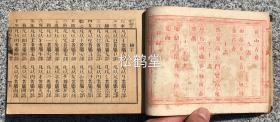 《明治会玉编大全》1册全，和刻本，汉文，铜版，明治45，1912年版，日本古代汉字字典，每页上栏录有篆，隶二体汉字，卷末附录《千字文略解》。