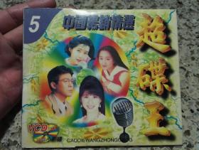 超碟王5《中国畅销精选上集》VCD，碟片品好几乎无划痕