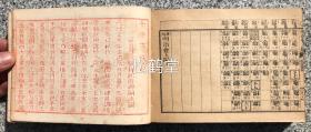 《明治会玉编大全》1册全，和刻本，汉文，铜版，明治45，1912年版，日本古代汉字字典，每页上栏录有篆，隶二体汉字，卷末附录《千字文略解》。