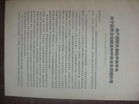 共产国际执委给中共中央关于国民党改组派和中共任务问题的信--1929年10月26日