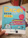 Excel效率手册精华版
