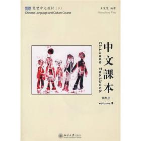 双双中文教材（9）：中文课本（第9册）（繁体版