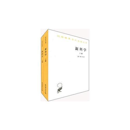新科學