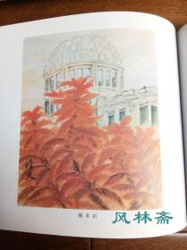 风信 木本晴夫画俳集