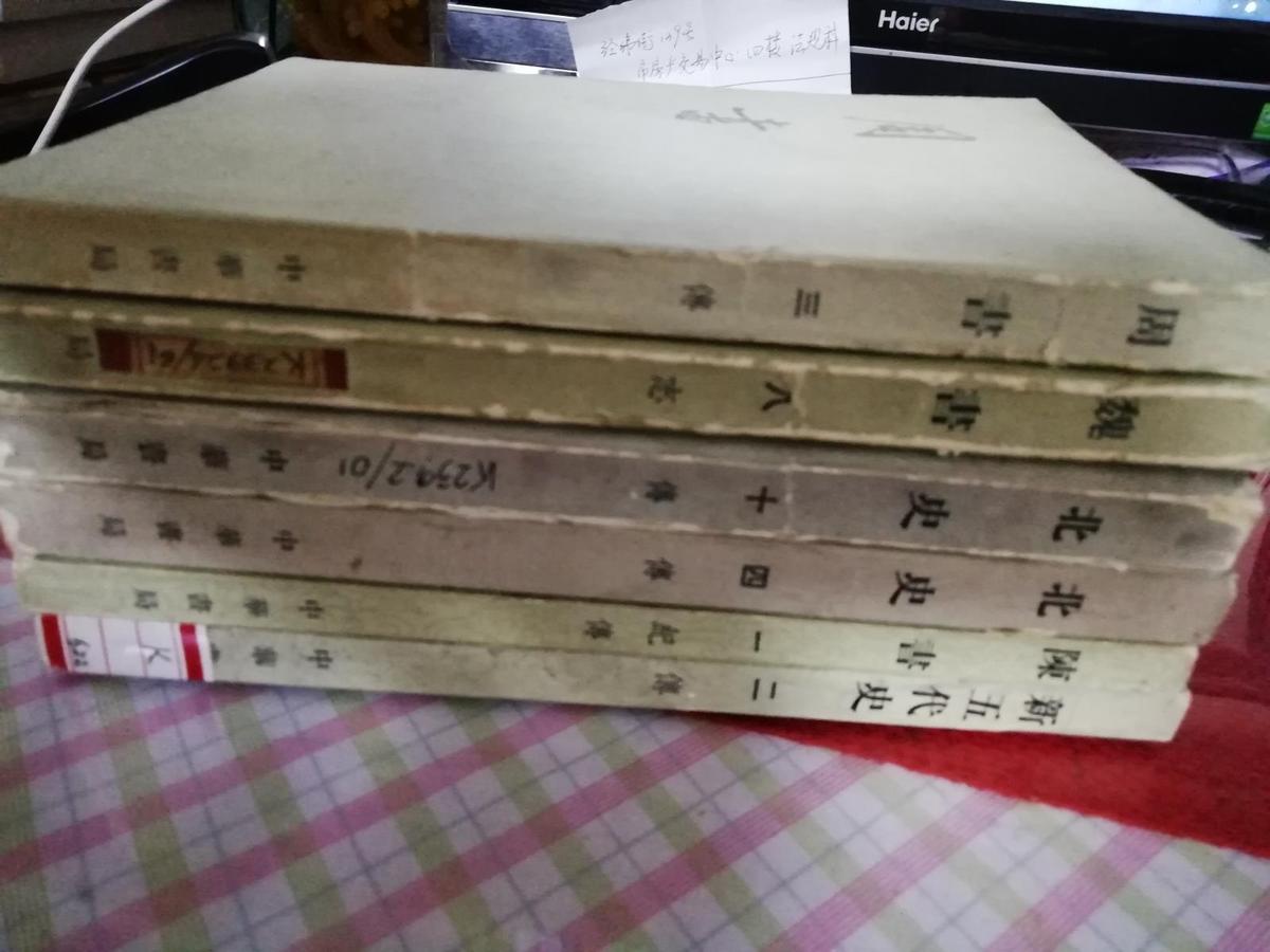 北史 （10） 中華書局     15