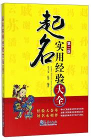 起名实用经验大全