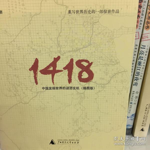 古地图密码：中国发现世界的谜团玄机