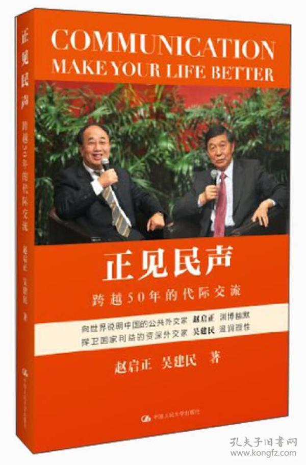 正见民声：跨越50年的代际交流