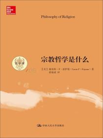 宗教哲学是什么（哲学课）