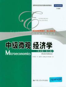 中级微观经济学-(英文版.第六版)