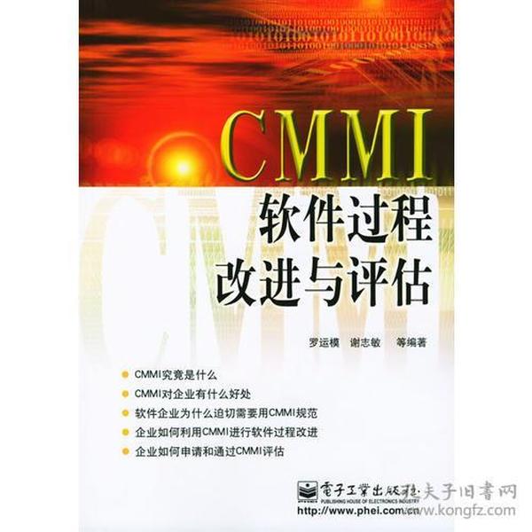 CMMI软件过程改进与评估