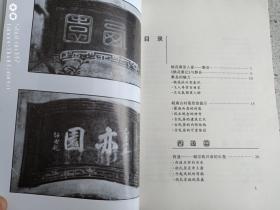 桃花源里人家2002年（余治淮签名印章本）