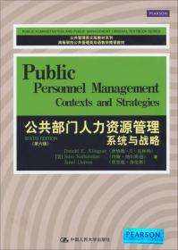 公共部门人力资源管理：系统与战略（第6版）/公共管理英文版教材系列·高等学校公共管理类双语教学推荐教材