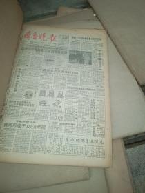 齐鲁晚报（1992年3月合订本）