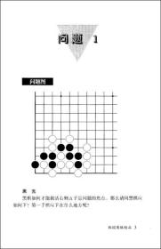 李昌镐精讲围棋手筋（第2卷）：第二卷