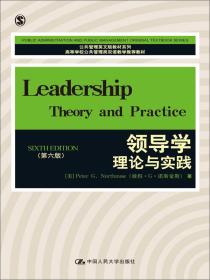 领导学：理论与实践