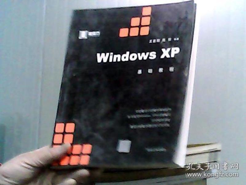 Windows XP基础教程