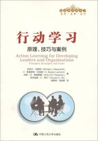 行动学习：原理、技巧与案例