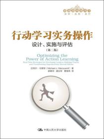 行动学习实务操作：设计、实施与评估