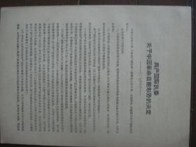 共产国际执委关于中国革命目前形势的决定--1927年7月