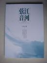 江河弦音