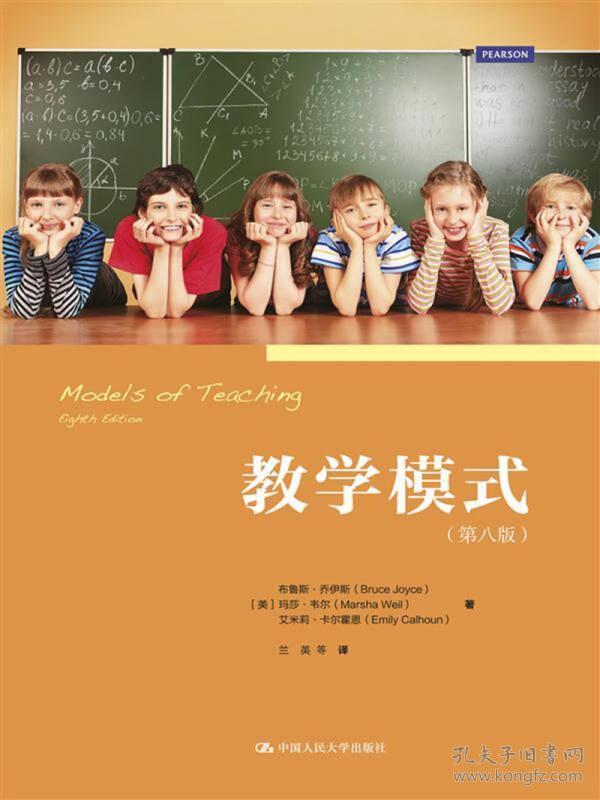 教学模式(第八版)