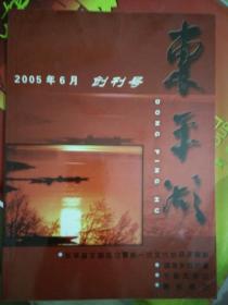 东平湖《创刊号》