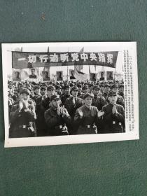 32开，1976年，新闻照片《八三四一部队指战员坚决保卫以华主席为首的党中央，保卫伟大的社会主义祖国首都》序号(17)