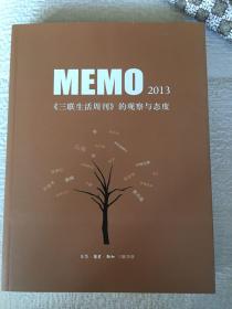 MEMO2013《三联生活周刊》的观察与态度 一版一印 仅印7000册  x70ktg8下2