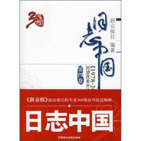 日志中国（第4卷） 超长加厚精美版本518页