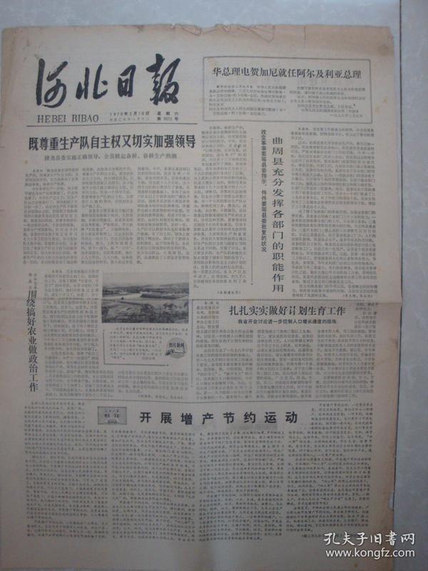 1979年3月10日《河北日报》（自卫反击战的英雄们）