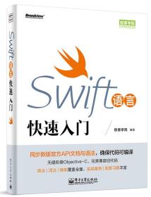 Swift语言快速入门