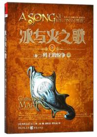 冰与火之歌5 卷二 列王的纷争 中