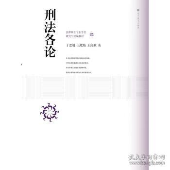 法律硕士专业学位研究生:刑法各论