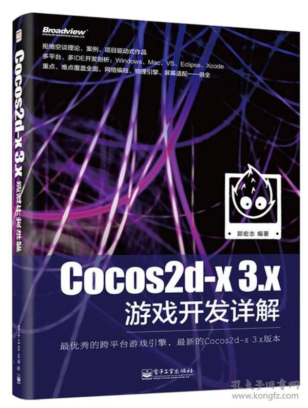 Cocos2d-x 3.x游戏开发详解