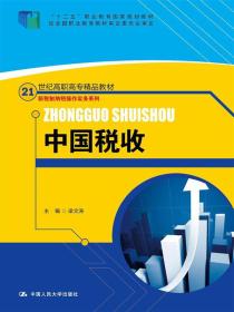中国税收