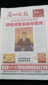 《珍藏中国·地方报·甘肃》之《兰州晚报》（2009.1.1生日报、锦涛发表新年贺词）